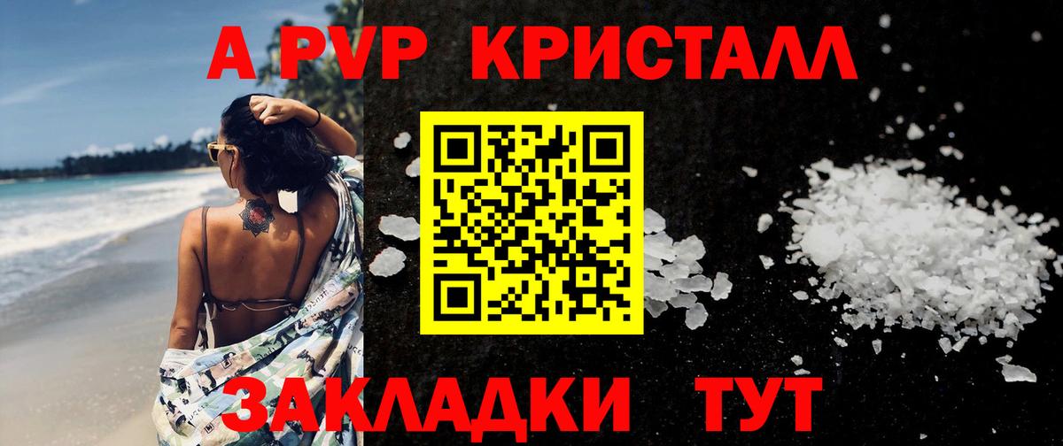 Альфа ПВП Crystall Семёнов