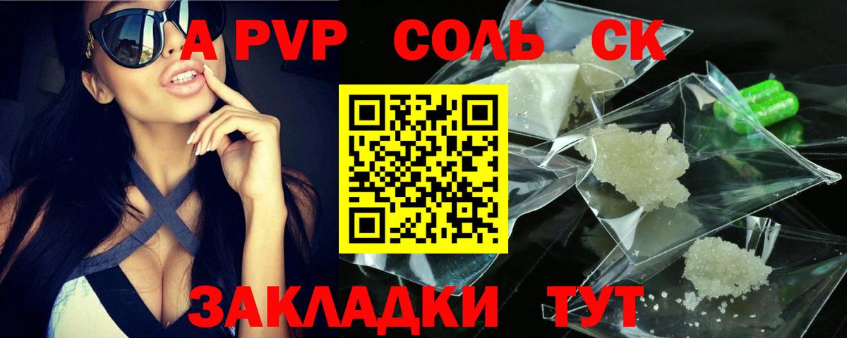 Alpha-PVP Соль  Альфа ПВП СК КРИС  Вход с VPN  А ПВП  A-PVP кристаллы  Семёнов 