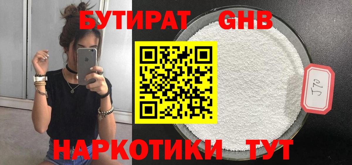 Семёнов  Бутират жидкий экстази  БУТИРАТ  Вход с VPN 