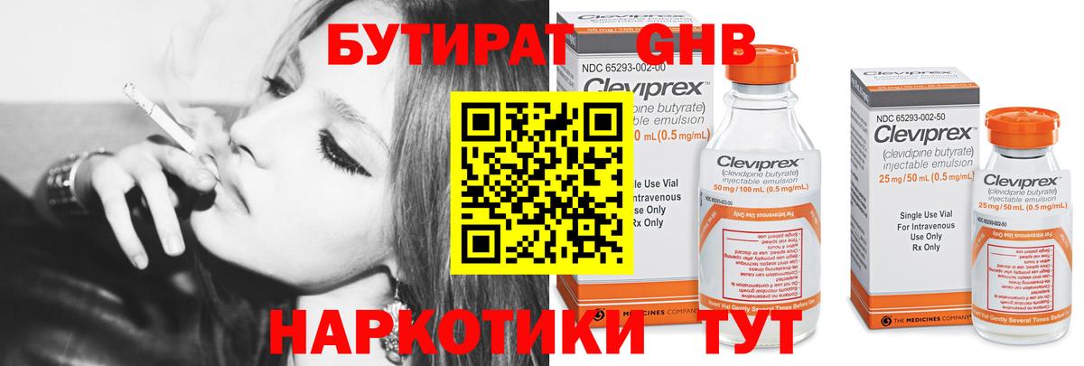 Бутират бутандиол Семёнов