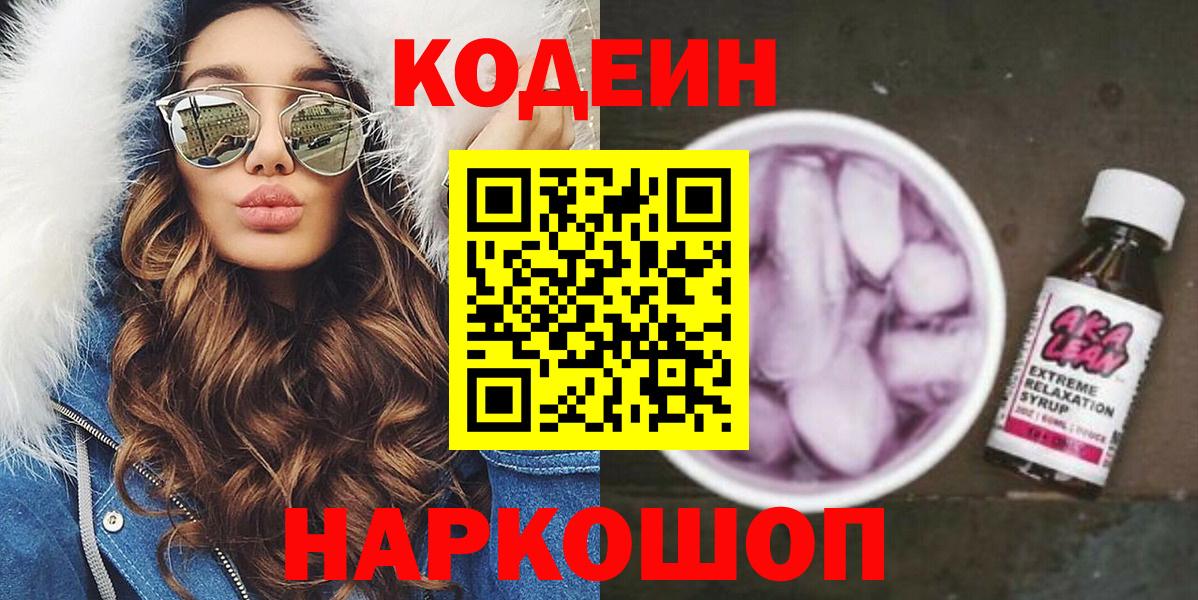 Codein Purple Drank Семёнов
