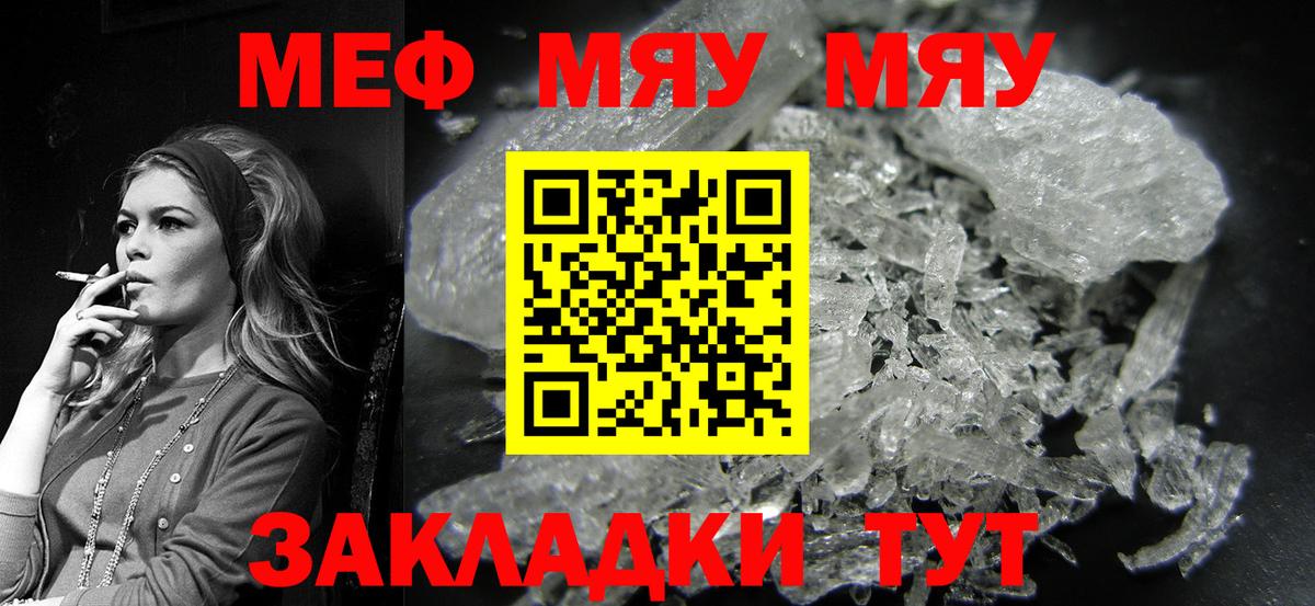 МЯУ-МЯУ VHQ  Вход с VPN  МЕФ mephedrone  Семёнов 